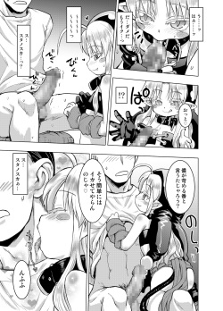 [Glass Wall Garden (Eboshi)] Suki Suki Sutanosuka Gyakushuu Hen [Digital] page 5