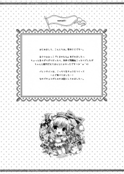 (SC2016 Winter) [Watakubi (Sasai Saji)] Shirokuma to Chocolate page 3