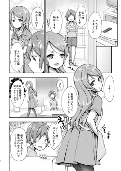 [Loveolsis (Getsuyou Yasumi.)] Hikawa House's Hospitality (BanG Dream!) [Digital] page 3