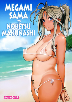 (C94) [SIRIUS. (Kiriyama Taichi)] Megami Sama to Nobetsumakunashi (Ah! My Goddess) [English] [Doujins.com] page 1