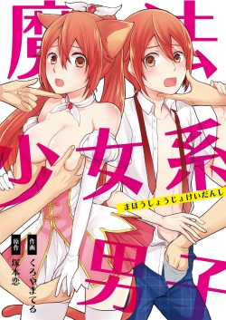 [Kachoufuugetsu] Mahou Shoujo-kei Danshi ~Sekai o Sukuu Ecchi na Houhou!~ Ch. 1 page 1