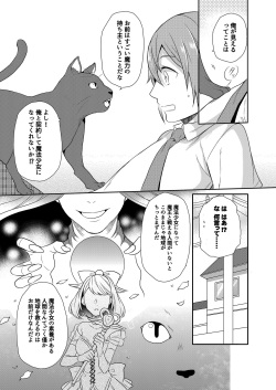 [Kachoufuugetsu] Mahou Shoujo-kei Danshi ~Sekai o Sukuu Ecchi na Houhou!~ Ch. 1 page 5
