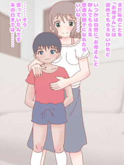 [Kokekokko] Bijin Mama no Ikenai Seikyouiku ~Giri no Musuko to no Kindan no Kankei~ page 4
