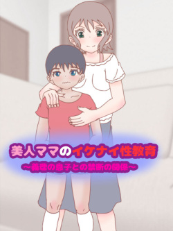 [Kokekokko] Bijin Mama no Ikenai Seikyouiku ~Giri no Musuko to no Kindan no Kankei~ page 5