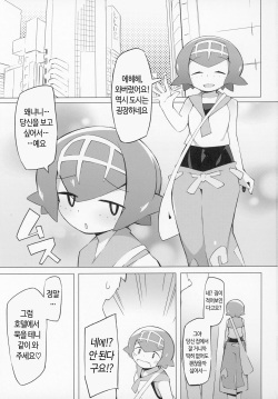 (C97) [Abaken (Abara)] Marushii (Pokemon Sun and Moon) [Korean] page 2