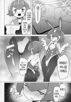 (C97) [Abaken (Abara)] Marushii (Pokemon Sun and Moon) [Korean] page 3