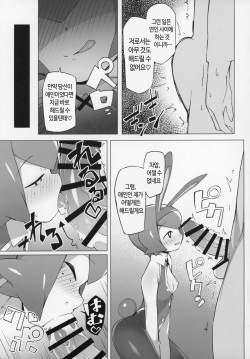 (C97) [Abaken (Abara)] Marushii (Pokemon Sun and Moon) [Korean] page 4