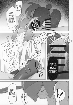 (C97) [Abaken (Abara)] Marushii (Pokemon Sun and Moon) [Korean] page 8
