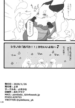 (Shinshun Kemoket 6) [Yokikana (Yoki)] Tottemo Erai!! (World Flipper) page 9