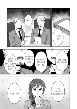 [Rokugatsu no Reizouko (Ushi Mochi)] Onegai! Rookie Trainer 2 | 부탁해! 루키 트레이너 2 (THE IDOLM@STER CINDERELLA GIRLS) [Korean] [Digital] page 3