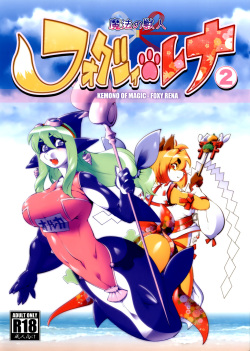 [Sweet Taste (Amakuchi)] Mahou no Juujin Foxy Rena 2 - Kemono of Magic - Foxy Rena 2 [French] {SAXtrad} [2012-06-01] page 1