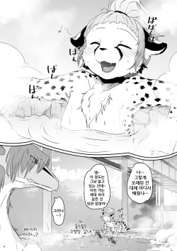 (Kemoket 8) [Tail Spot (Urekemo LaLa)] Cat &amp; Dragon 4 [Korean] [나나치 저장소] page 5