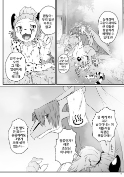 (Kemoket 8) [Tail Spot (Urekemo LaLa)] Cat &amp; Dragon 4 [Korean] [나나치 저장소] page 6