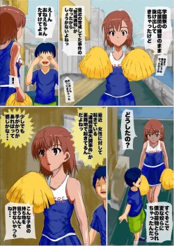 A Certain Scientific Childbirth ~ Misaka v.s. Boy ~ (A Certain Scientific Railgun) page 2