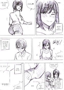 [T.김수진] 엽집 미망인, 가르칩니다 [Korean] page 2