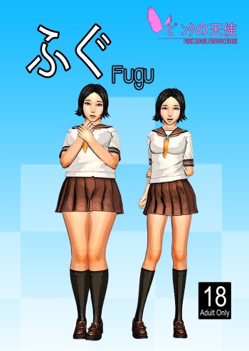 [Pink Angel][Doujinshi] Fugu Vol. 1 cover