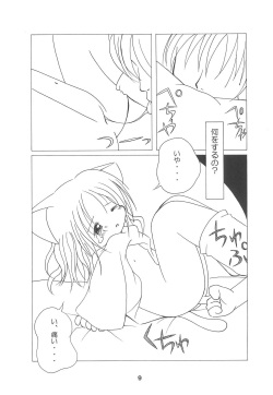 (COMITIA65) [Puni Puni Donburi (Seikichi)] Yume no Owari page 9