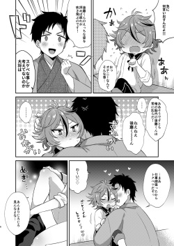 [Mycology. (Ainaryumu)] Gotou-kun to Tsukue de Sukebe suru. (Touken Ranbu) [Digital] page 5