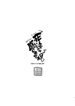 [Hakonnbu Kitamaebune (Hakonnbu)] Shindeiru node Kanjimasen!! | 죽어 있으니까 느끼지 않아요!! (Touhou Project) [Korean] [LWND] [Digital] page 2