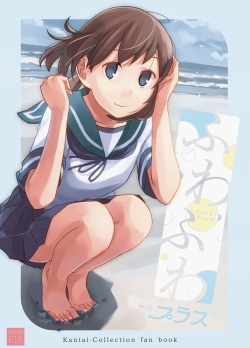 [Kuuchuusen (mko)] Fuwafuwa Plus (Kantai Collection -KanColle-) [Digital] page 1