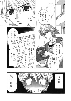 [はるくん本舗 (中富あさひ)] 中富あさひオリジナル 完全版 page 8
