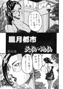 (C60) [METAL (Various)] Misty Moon Metropolis COMIC BOOK XIV page 6