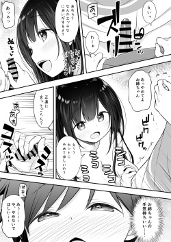 [Purapanda Oukoku (Purapa)] Razoku no Onee-chan ni Yuuwaku sarete Ecchi shichatta Ohanashi [Digital] page 7
