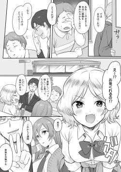 [柊ぽぷら]親娘交姦～親友の父親に何度もイカされ続ける二週間～(1) (カゲキヤコミック) page 4