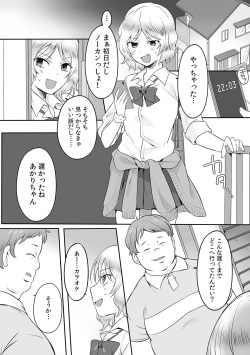 [柊ぽぷら]親娘交姦～親友の父親に何度もイカされ続ける二週間～(1) (カゲキヤコミック) page 7