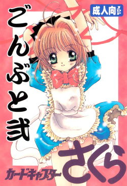 (CR24) [Bunta Kikaku (Takaki Satoru)] Gonbuto Ni (Cardcaptor Sakura) page 1