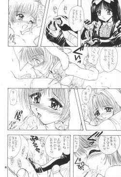 (CR24) [Bunta Kikaku (Takaki Satoru)] Gonbuto Ni (Cardcaptor Sakura) page 6