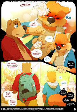 [HolloNut] FUNFAIR, starring Conker &amp; Banjo | Старый парк (в ролях: Конкер и Банджо) [Russian] [Kozzy] page 10