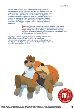 [HolloNut] FUNFAIR, starring Conker &amp; Banjo | Старый парк (в ролях: Конкер и Банджо) [Russian] [Kozzy] page 2