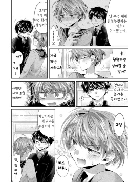 [Oroneko] xxx (Soushisouai) [Korean] [Digital] page 2