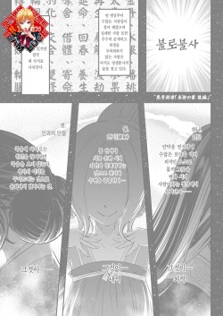 [Heiqing Langjun] Eisei no Gyou Kouhen | 영세의 업 후편 (Towako8) [Korean] [Team Edge] [Digital] page 1