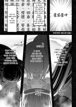 [Heiqing Langjun] Eisei no Gyou Kouhen | 영세의 업 후편 (Towako8) [Korean] [Team Edge] [Digital] page 2