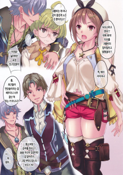 (C96) [Seven Days Holiday (Shinokawa Arumi, Koga Nozomu)] Reisalin Mousou | 라이자 망상 (Ryza no Atelier) [Korean] page 2