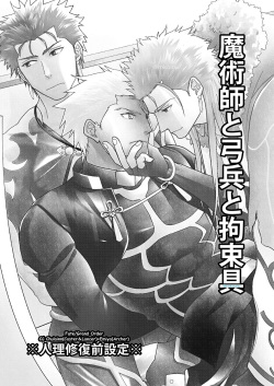 [HI→BOY (Koinu)] Majutsushi to Yumihei to Kousokugu (Fate/Grand Order) [Digital] page 2