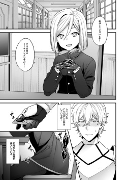 [Sayonara Hornet (Yoshiragi)] Waga Omo wa Genzai, Toshi Souou no Seiyoku o Hassan Shiteimasu (Fate/Grand Order) [Digital] page 2