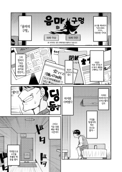 [Sakeitiba (Samon Shiu)] Onaho o Kattara Jinsei Shuuryou ~"Anata" o Sakusei Shimasu~ | 오나홀을 샀더니 인생종료~「당신」 을 착정하겠습니다~ [Korean] [그럴수도있지] page 2