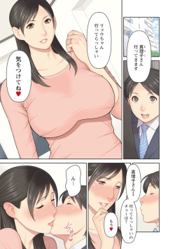 [Takasugi Kou] Daisuki Mariko-san [Digital] page 3