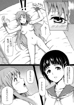 [philanthropy] Game Over Suguha to Asuna no Wa In no Utage (Sword Art Online) page 2