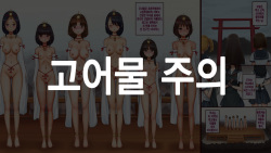 [Kuroni] Mechiku no Kuni Daiichiwa | 여축의 나라 제1화 [Korean] page 1