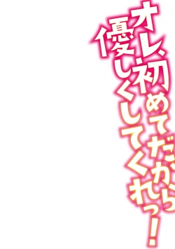 [Minami Chisato] Ore, Hajimete dakara Yasashiku Shite Kure! Ch. 1 [English] [hardcase8translates] page 2
