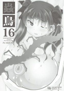 (C96) [Abarenbow Tengu (Izumi Yuujiro)] Kotori 16 (Fate/stay night) page 2