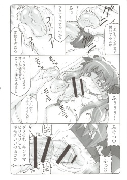 (C96) [Abarenbow Tengu (Izumi Yuujiro)] Kotori 16 (Fate/stay night) page 7
