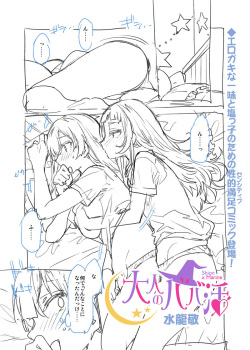 [Mizuryu Kei] Mousou desu... (Houshou Marine, Shion Murasaki) page 2