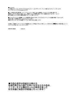 [Tengusa (tokorot)] Under Model de Suru Hokentaiku [Digital] page 2