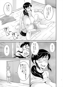 [nobu] Ero Megane page 7
