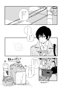 [Omochi Tsuki (Mochi.)] Okkina Neko ni Natsukaremashite. (Aoharu Tetsudou) [Digital] page 4